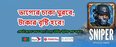দ্রুত জয় এবং সহজ উত্তোলন