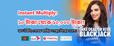 আজই খেলুন এবং জিতে নিন